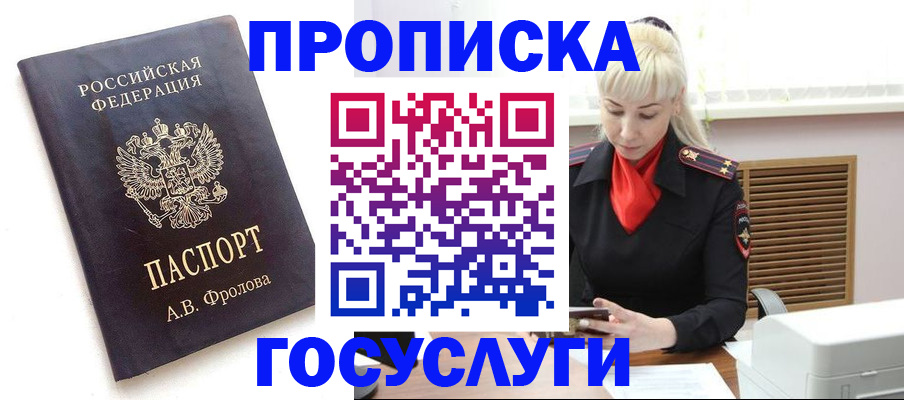 прописка для работы в Чувашии